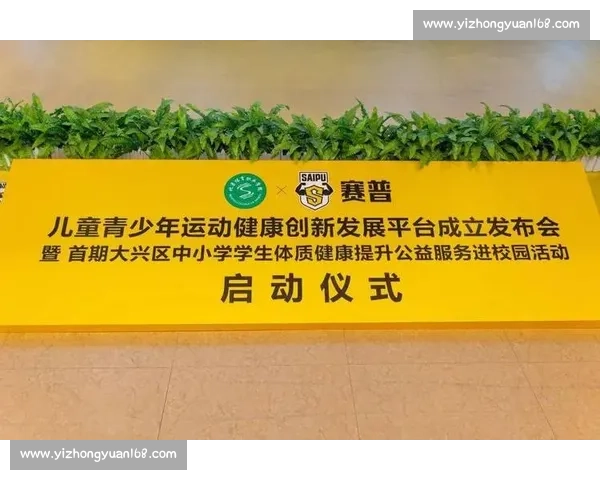 全面提升体质与生活品质的体育健康服务创新方案