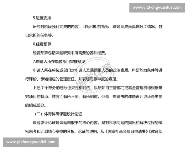 科学化体育训练方法提升运动员综合能力研究与实践探索